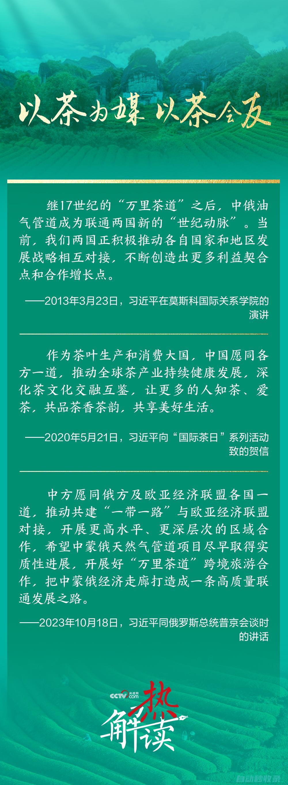 万里茶道习主席为何再提这条热解读在万里茶