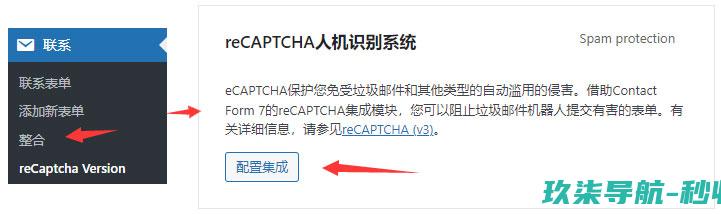 reCAPTCHA人机识别系统的配置集成