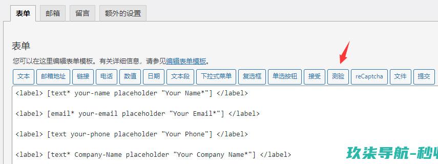 Contact Form 7的测验功能