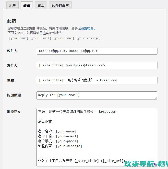 Contact Form 7 联系表单设置