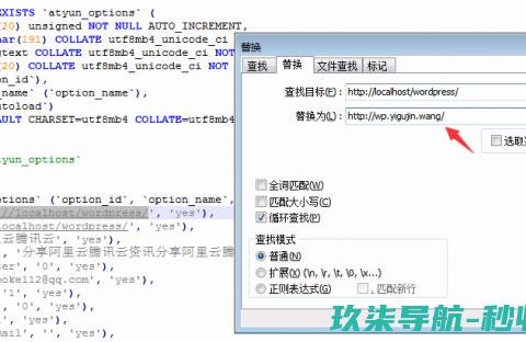 WordPress换域名后如何全站快速替换旧域名