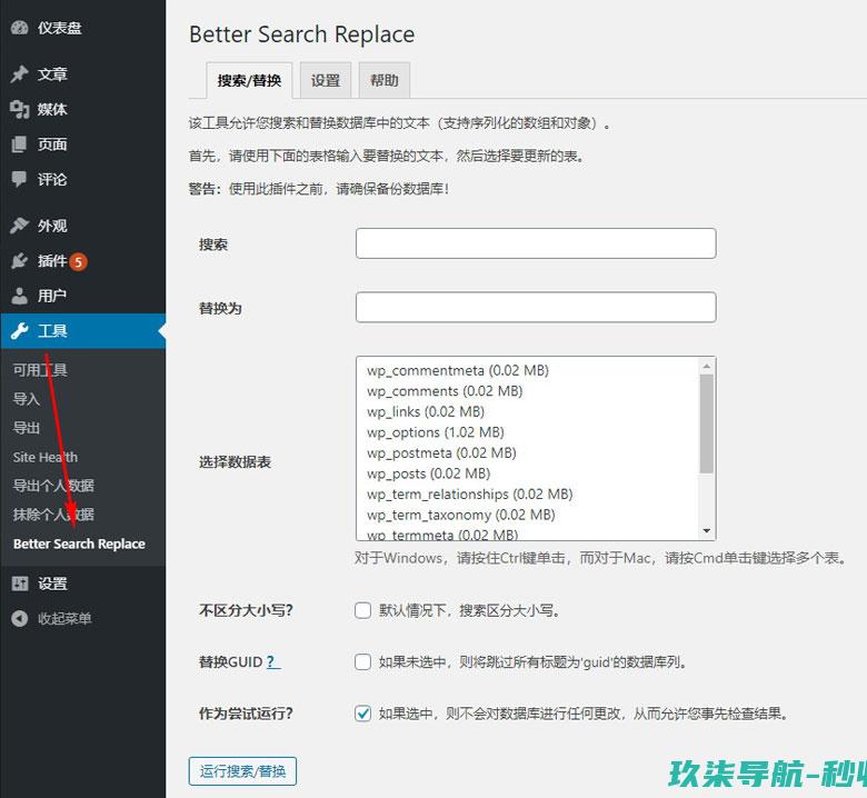 通过 Better Search Replace 插件在后台直接替换旧域名