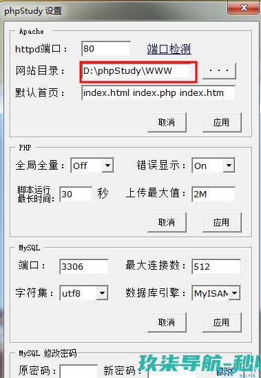 phpStudy设置