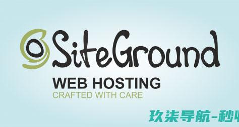 siteground性能特点