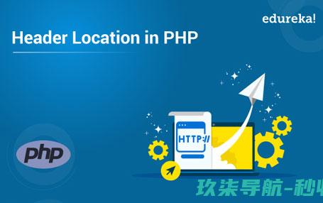 location什么意思-header-header-location如何用