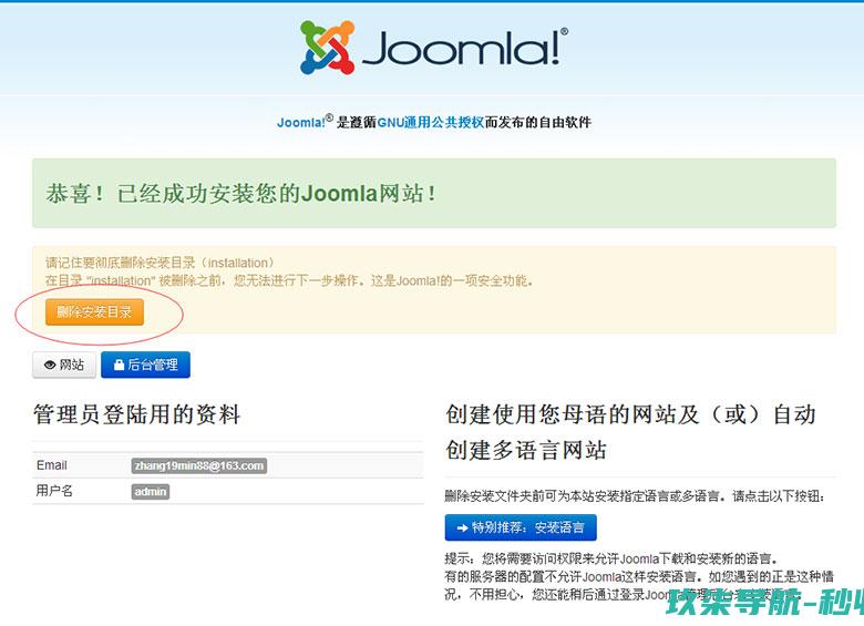 第五步joomla安装成功