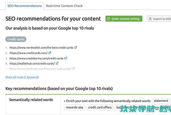 使用 Semrush SEO 内容模板工具