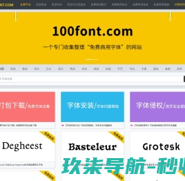 100font.com