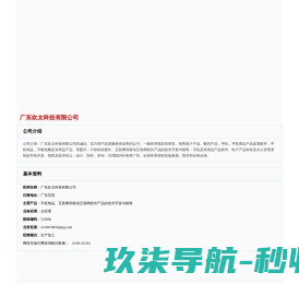 广东欢太科技有限公司