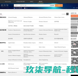 爱光学，光学界唯一的资源导航网站