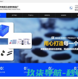 瑞源五金,五金生产基地,海阳塑料制品