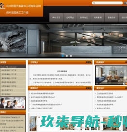 北京宏图世家装饰工程有限公司