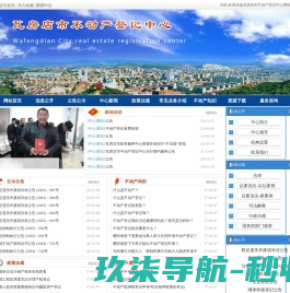 瓦房店市不动产登记中心