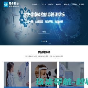 学生健康管理系统，涵盖：学生健康体检系统