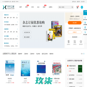【学术之家】严谨的学术服务网站！