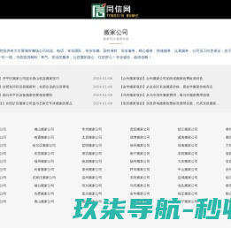 搬家公司信息,搬家公司电话,搬家公司哪家好