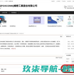 鴻海(FOXCONN)精密工業股份有限公司：電腦