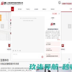 上海互易传动技术有限公司