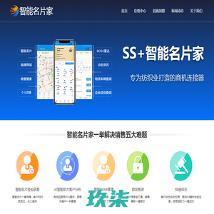 SS+智能名片家