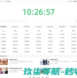 361天(361l)上网导航,网址导航,网址大全,简洁高效的上网首页