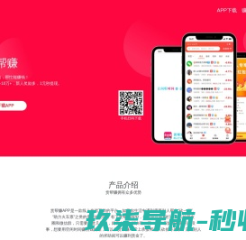 赏帮赚APP