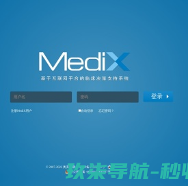 MediX™CDS在线