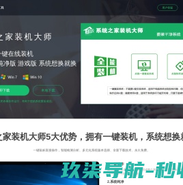 【系统之家装机大师】