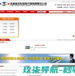吉林省吉世保险代理有限责任公司