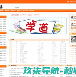 【学道网】成都兼职网