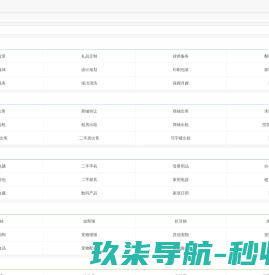 全国分类信息网