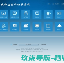 陕西诉讼服务网