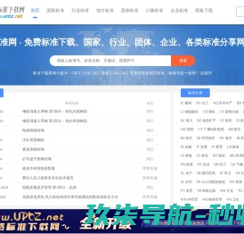 UPBZ免费标准网