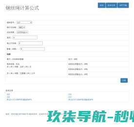 钢丝绳计算