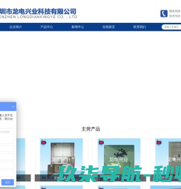 - 深圳市龙电兴业科技有限公司