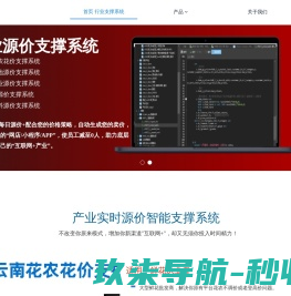行业源价支撑系统