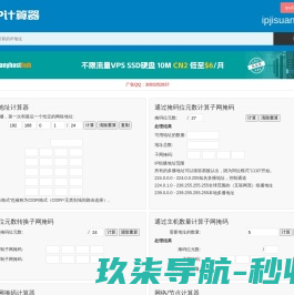 ip计算器