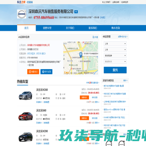 深圳鼎沃汽车销售服务有限公司