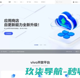 vivo开放平台