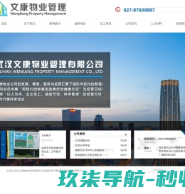武汉文康物业管理有限公司.武汉文康物业〖官网〗