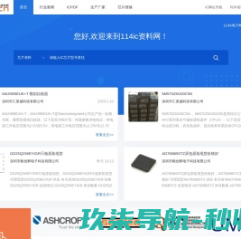 IC中文资料PDF查询下载