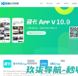 爱卡汽车客户端V10.9版官方App免费下载