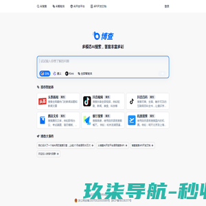 博查AI搜索