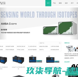 普瑞亿科：温室气体分析仪和碳计量方案提供商