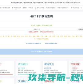 银行卡号归属地查询