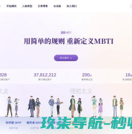 简则MBTI官网·MBTI人格测试·16personalities中文版