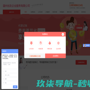 温州创友企业服务有限公司