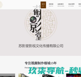 苏州苏影堂文化传播有限公司