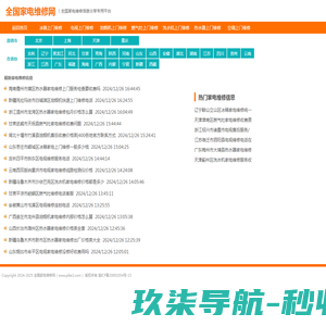 全国家电维修网