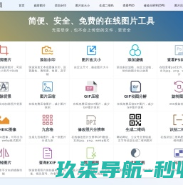 在线图片编辑器