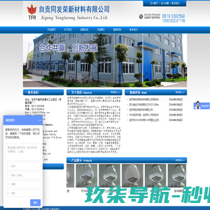 自贡同发荣新材料有限公司